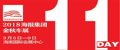 海口车展