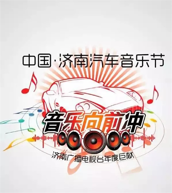 济南车展