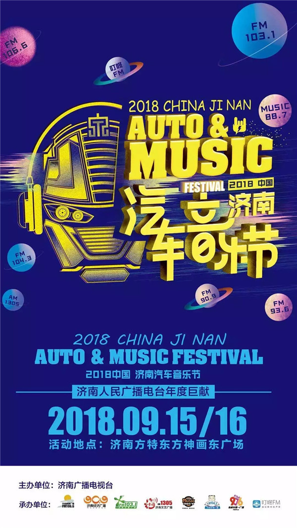 济南车展