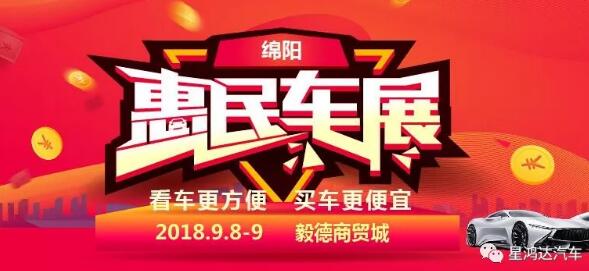 绵阳车展