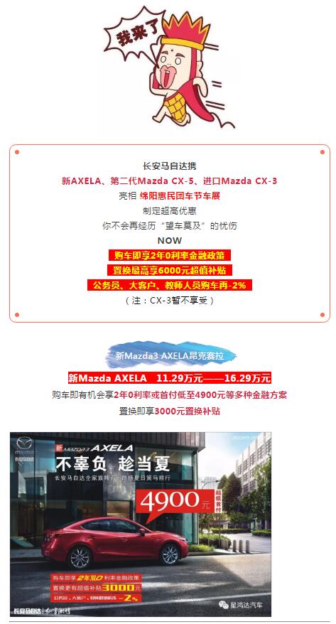 绵阳车展