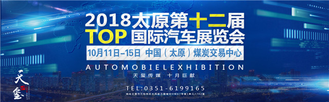 太原车展