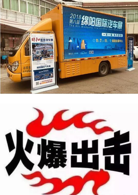 绵阳车展