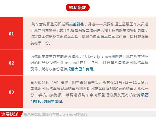 绵阳车展