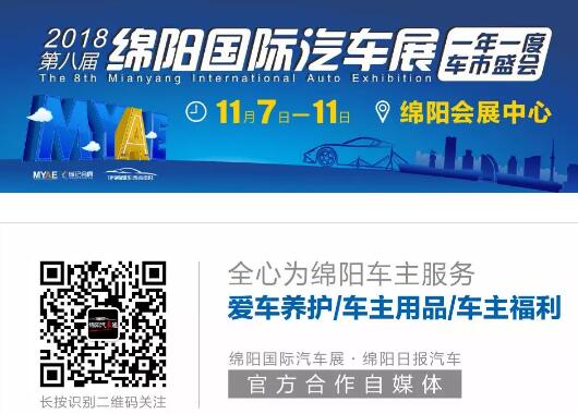 绵阳车展