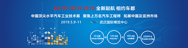 Auto Tech 2019中国汽车测试技术展，聚焦汽车测试新未来_西游汽车网