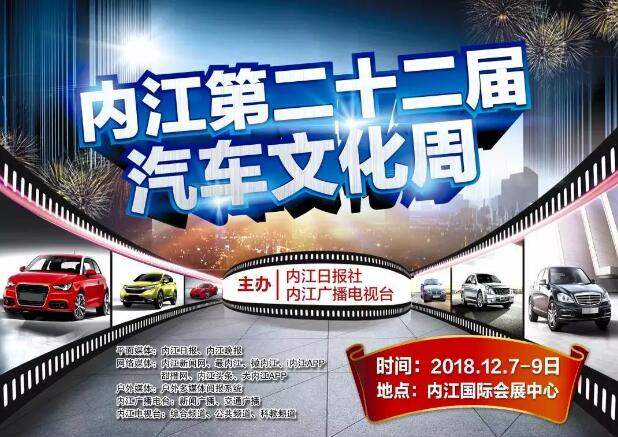 内江车展