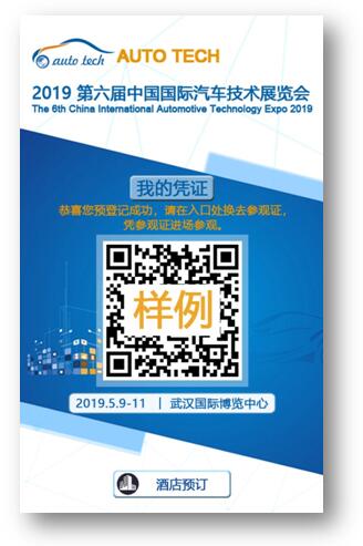 尽览汽车前沿技术，AUTO TECH 2019中国国际汽车技术展观众注册正式开启！_西游汽车网