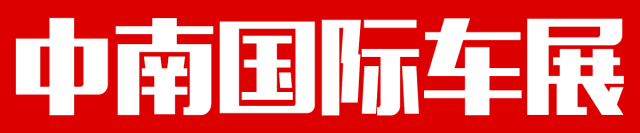 武汉车展