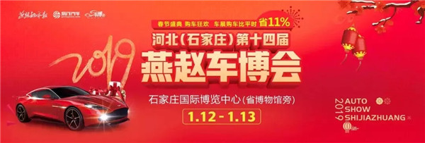 石家庄车展