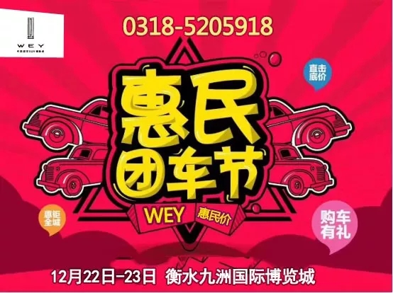 衡水车展