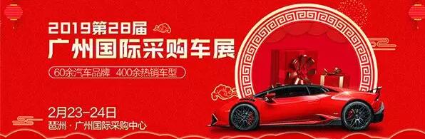 广州车展