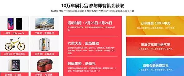 广州车展
