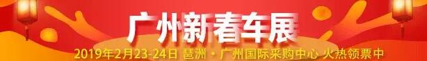 广州车展