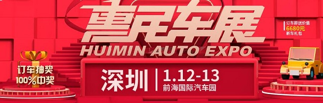深圳车展