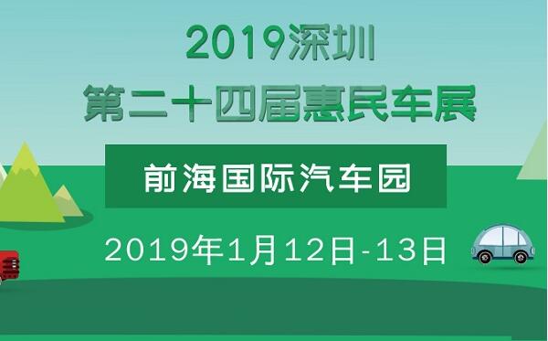 深圳车展