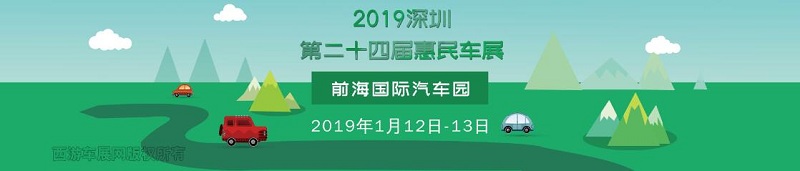 深圳车展