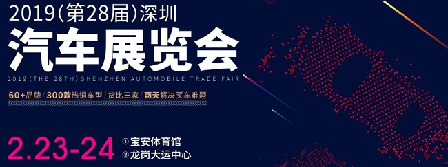 深圳车展