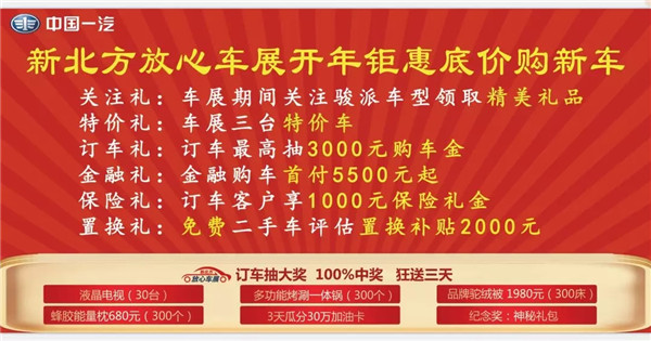 2月22日辽宁工业展览馆放心车展看得见的优惠