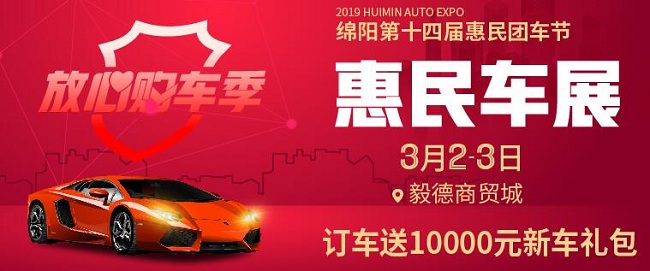 绵阳车展