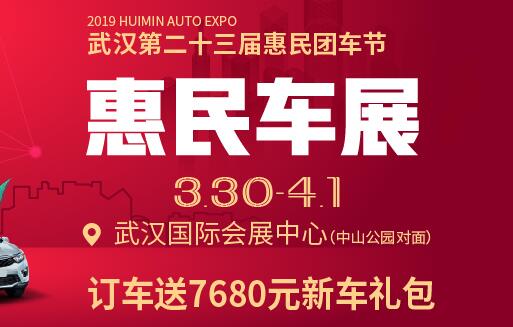 武汉车展