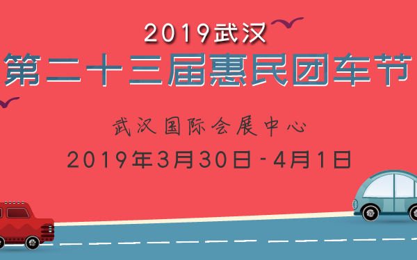 武汉车展