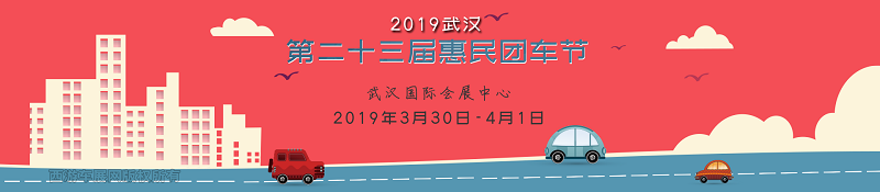 武汉车展