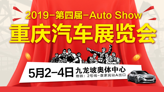 重庆车展
