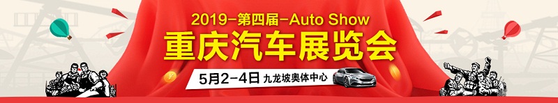 重庆车展