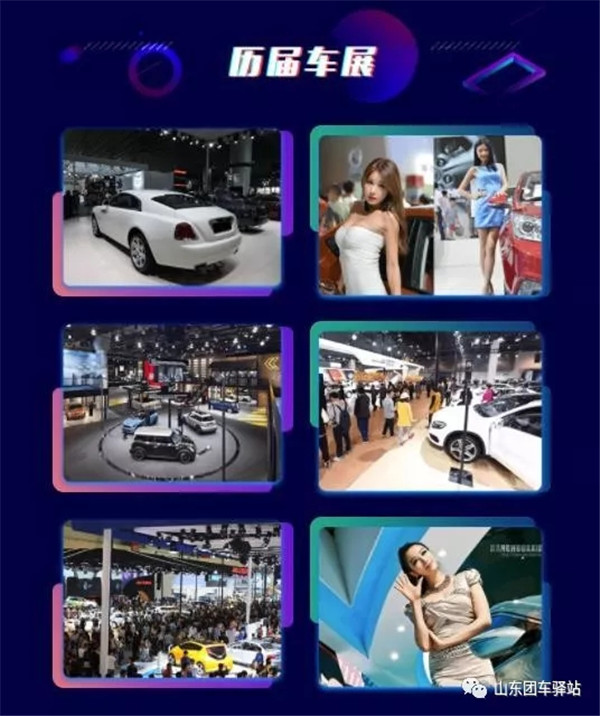 济南车展 济南车展