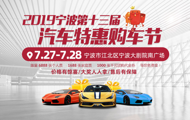 宁波车展