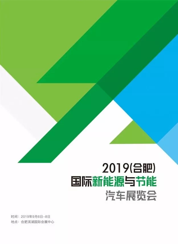 2020国际澳门十大娱乐网站是多少（合肥）节能与新能源汽车展览会今天开幕