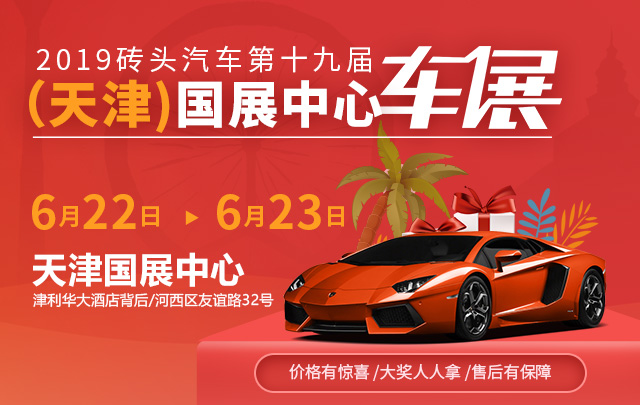 天津车展
