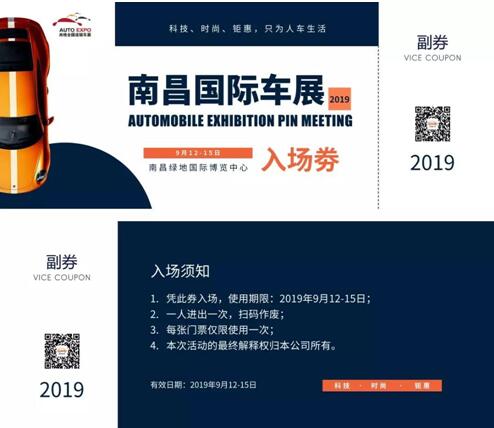 南昌车展