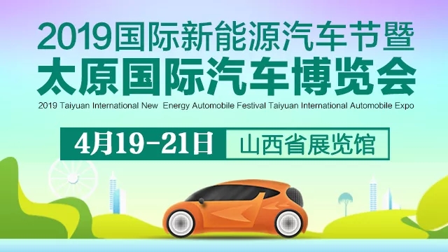 太原车展