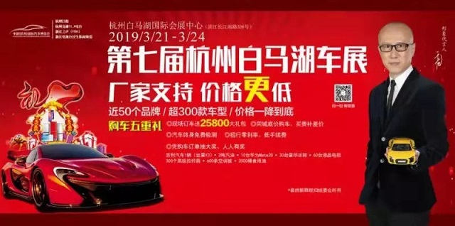 杭州车展
