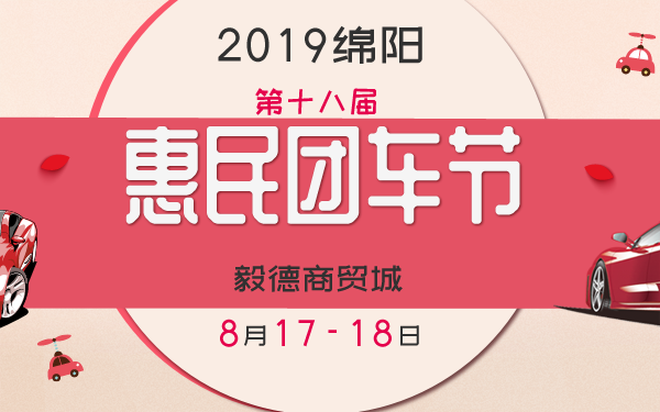 绵阳车展
