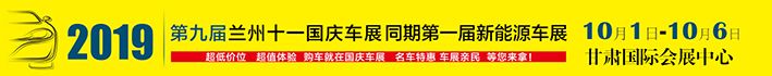 兰州车展 兰州国际车展