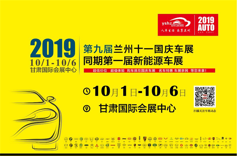 兰州车展 兰州国际车展