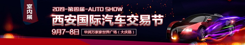西安车展