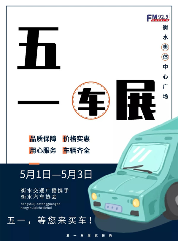 衡水车展