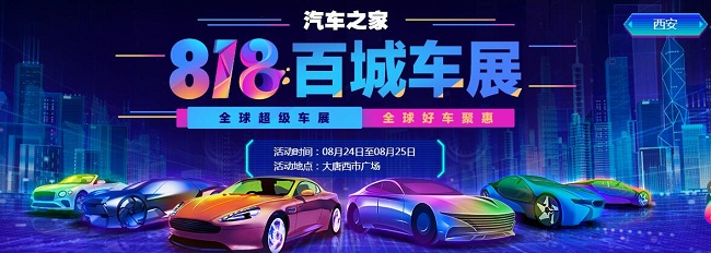 西安车展