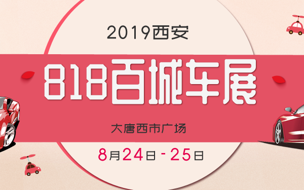 西安车展
