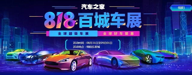 绵阳车展