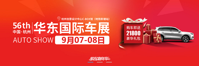 杭州车展