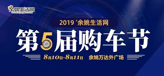宁波车展
