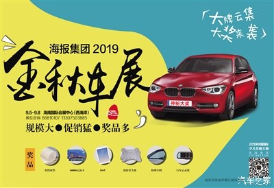 海口车展
