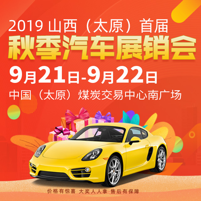 太原车展