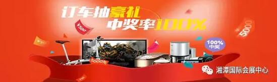 湘潭车展