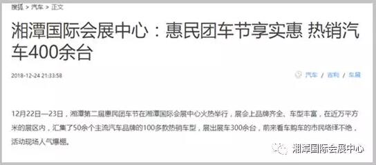 湘潭车展